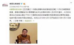 泰国落地签免签证费消息终于官宣了