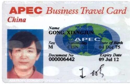 APEC商务旅行卡正面