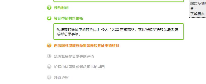 法国签证进度查询