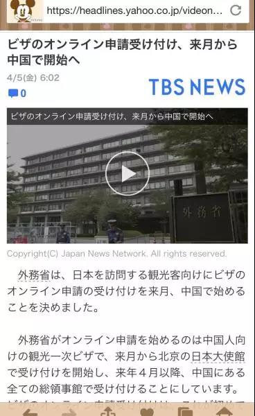 日本签证网上办理